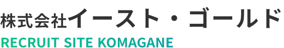 株式会社イースト・ゴールド